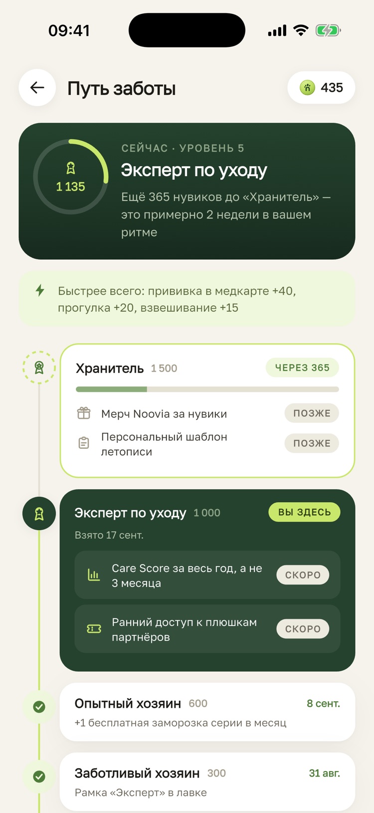 Экран «Путь заботы»: уровень 5 «Эксперт по уходу», подсказка «прививка в медкарте +40, прогулка +20, взвешивание +15» и лестница уровней до «Хранителя» с наградами
